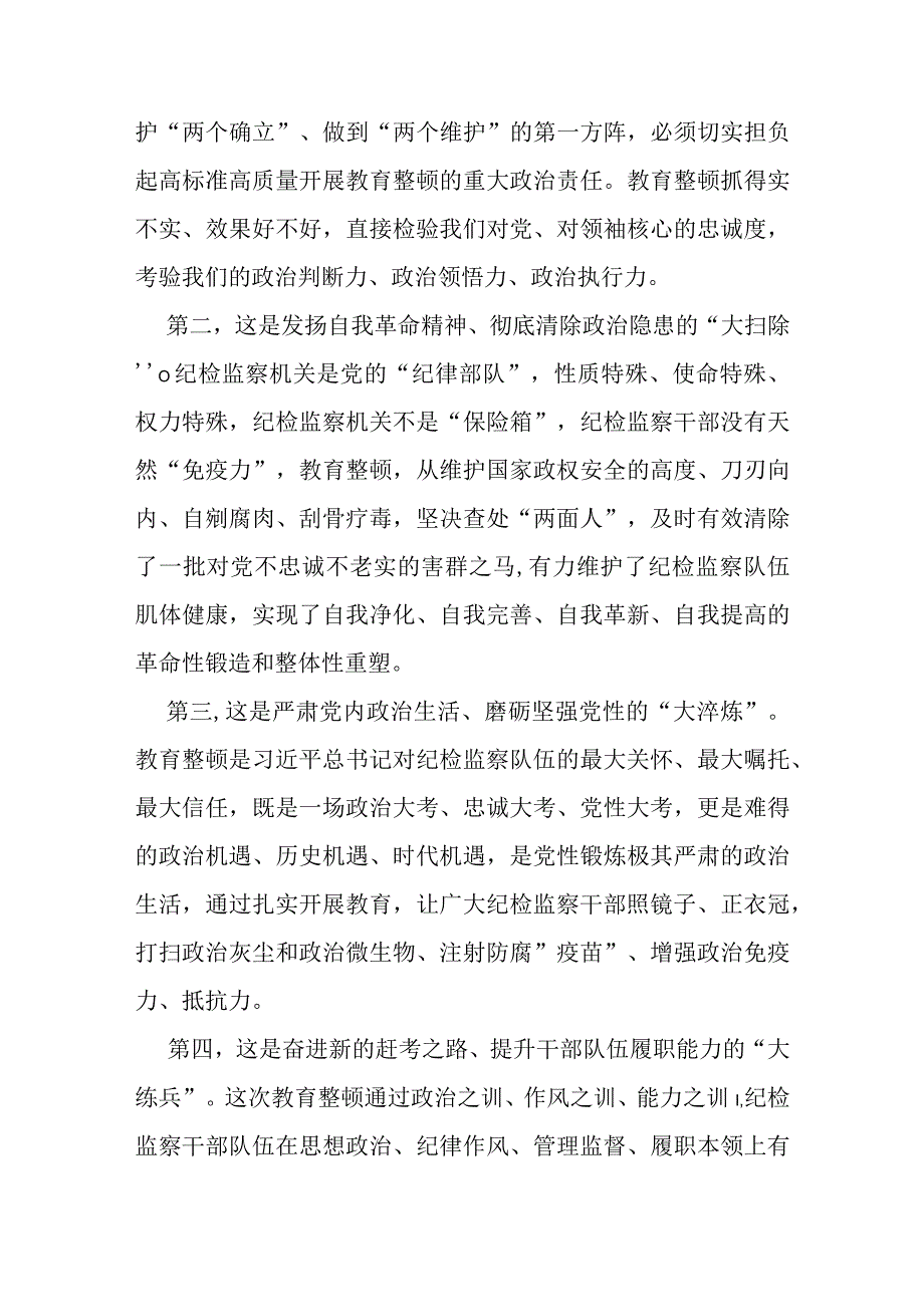 某区纪委书记教育整顿专题民主生活会个人对照检查材料.docx_第2页