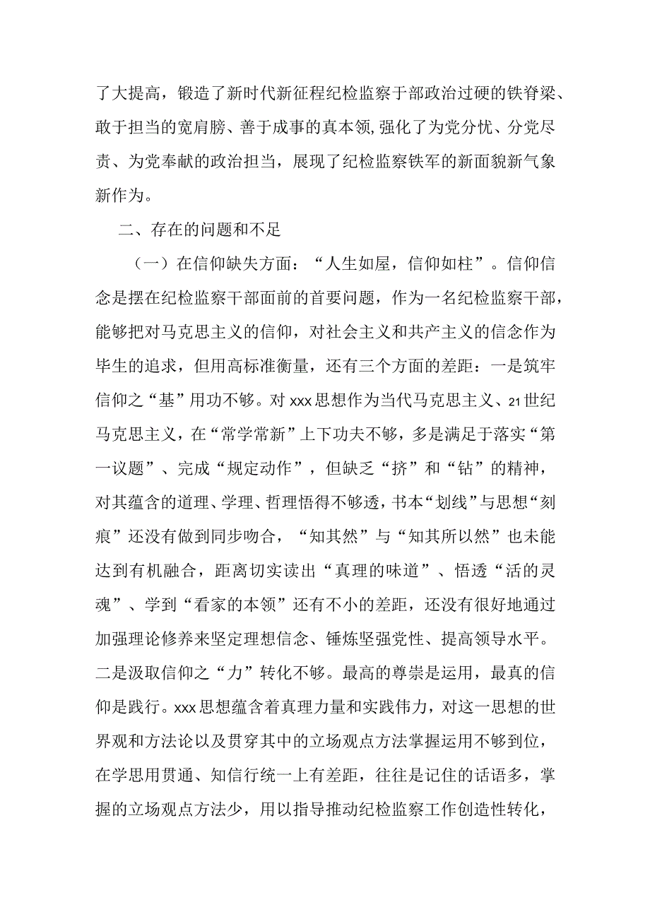 某区纪委书记教育整顿专题民主生活会个人对照检查材料.docx_第3页