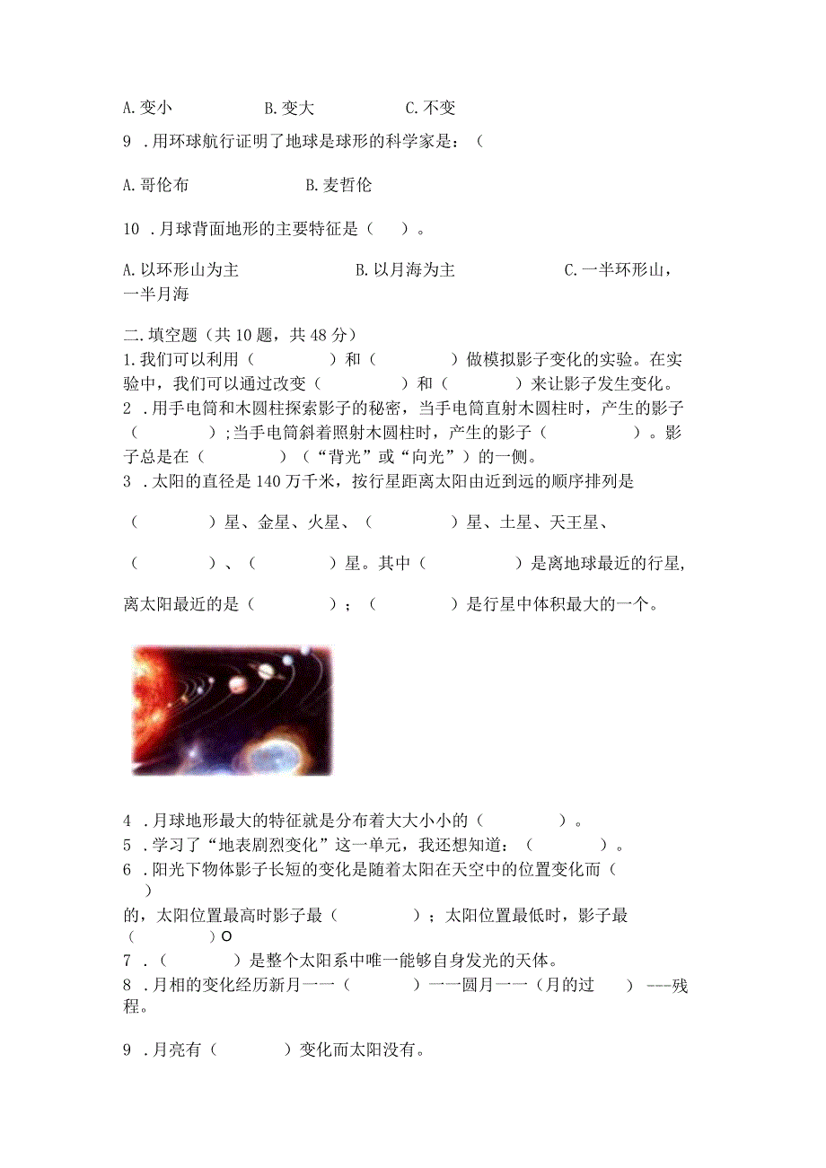 教科版三年级下册科学第三单元《太阳、地球和月球》测试卷精品加答案.docx_第2页