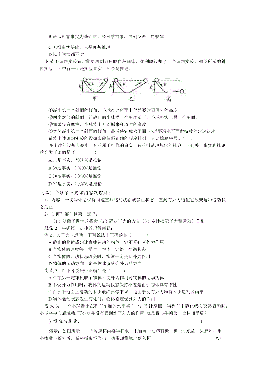 牛顿第一定律教学设计.docx_第2页