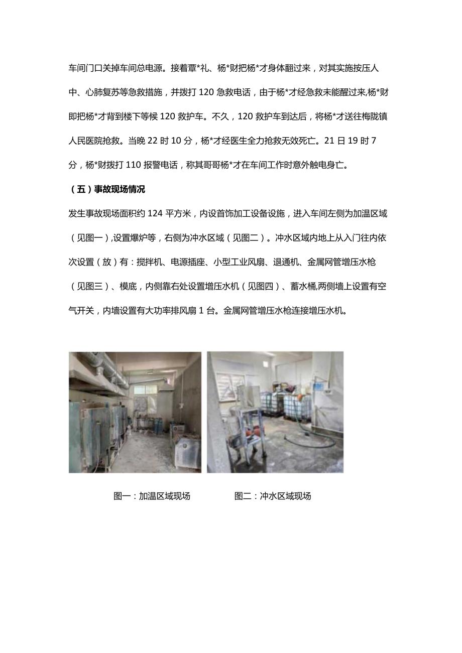 海丰梅陇“10·20”一般触电事故调查报告.docx_第3页