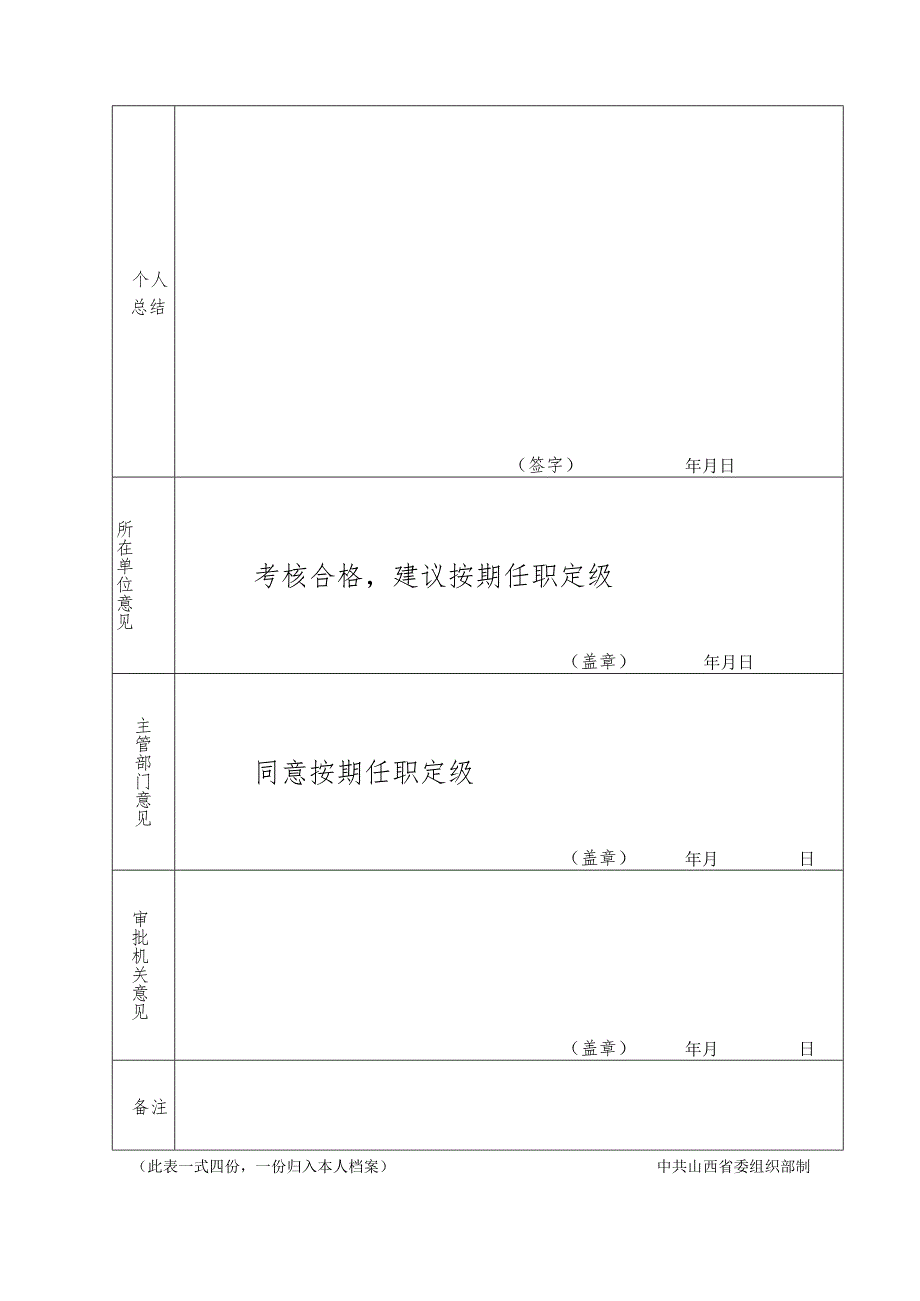 新录用国家公务员任职定级审批表.docx_第2页