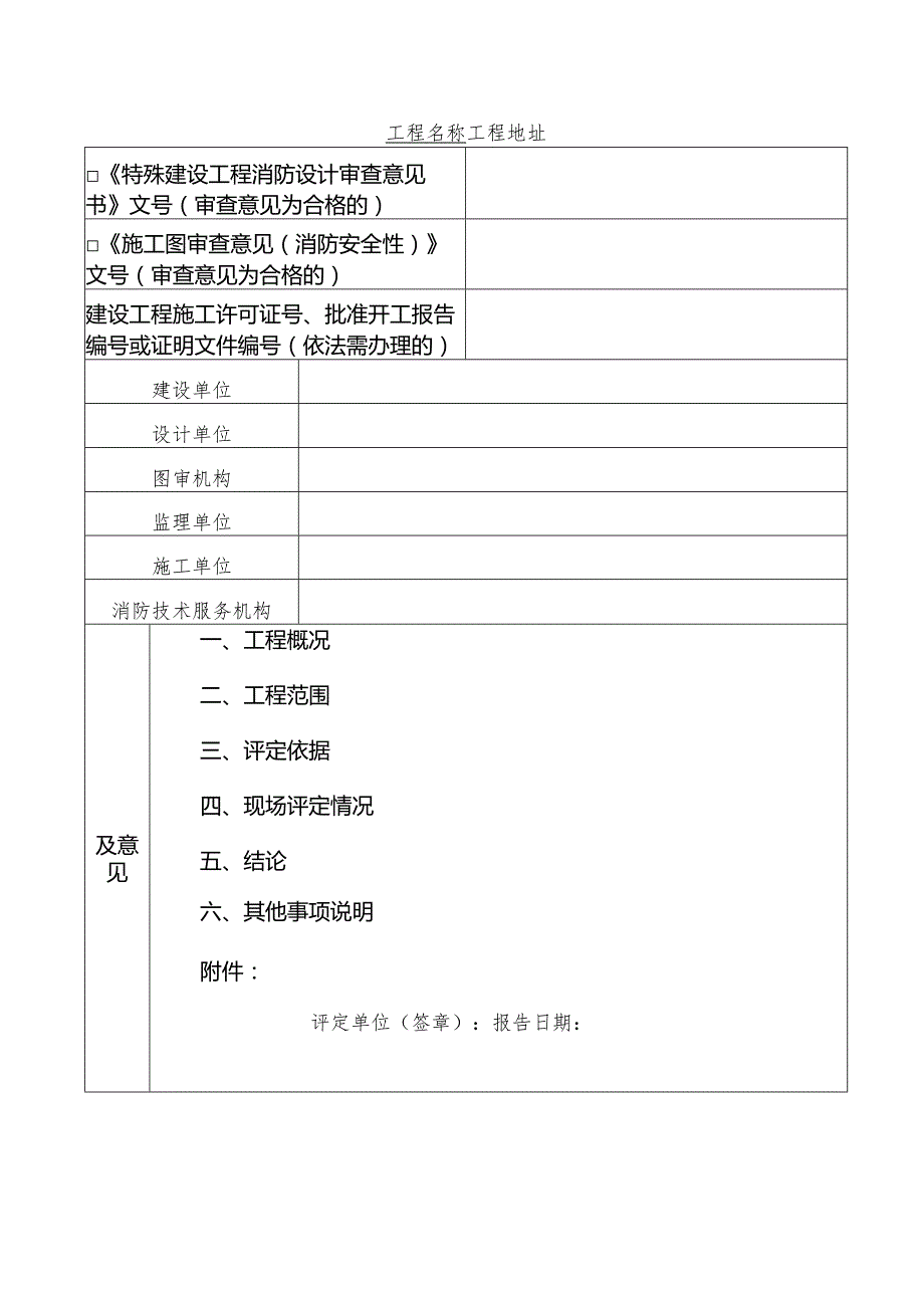 消防验收现场评定报告.docx_第2页