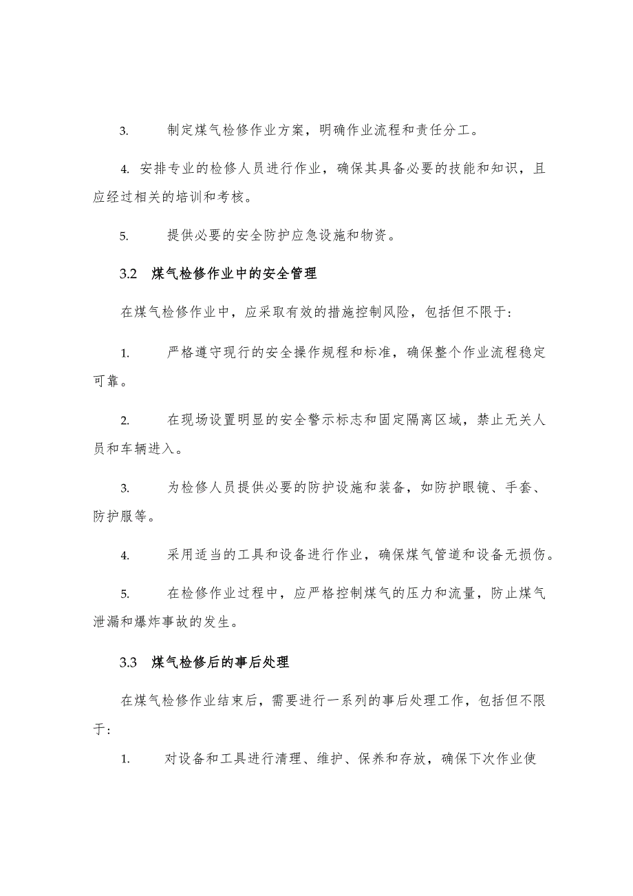 煤气检修安全管理制度.docx_第2页