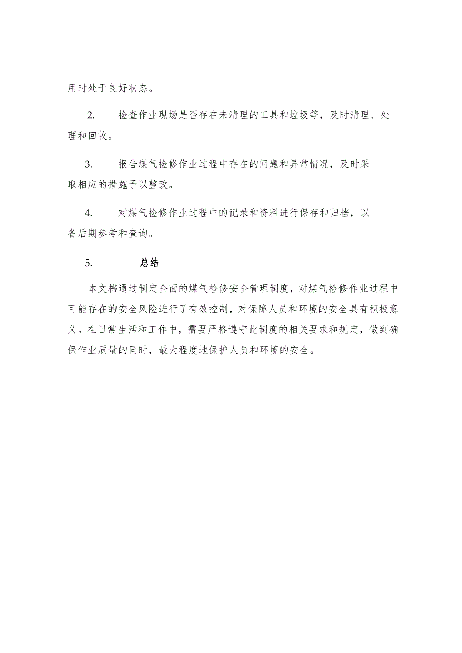 煤气检修安全管理制度.docx_第3页