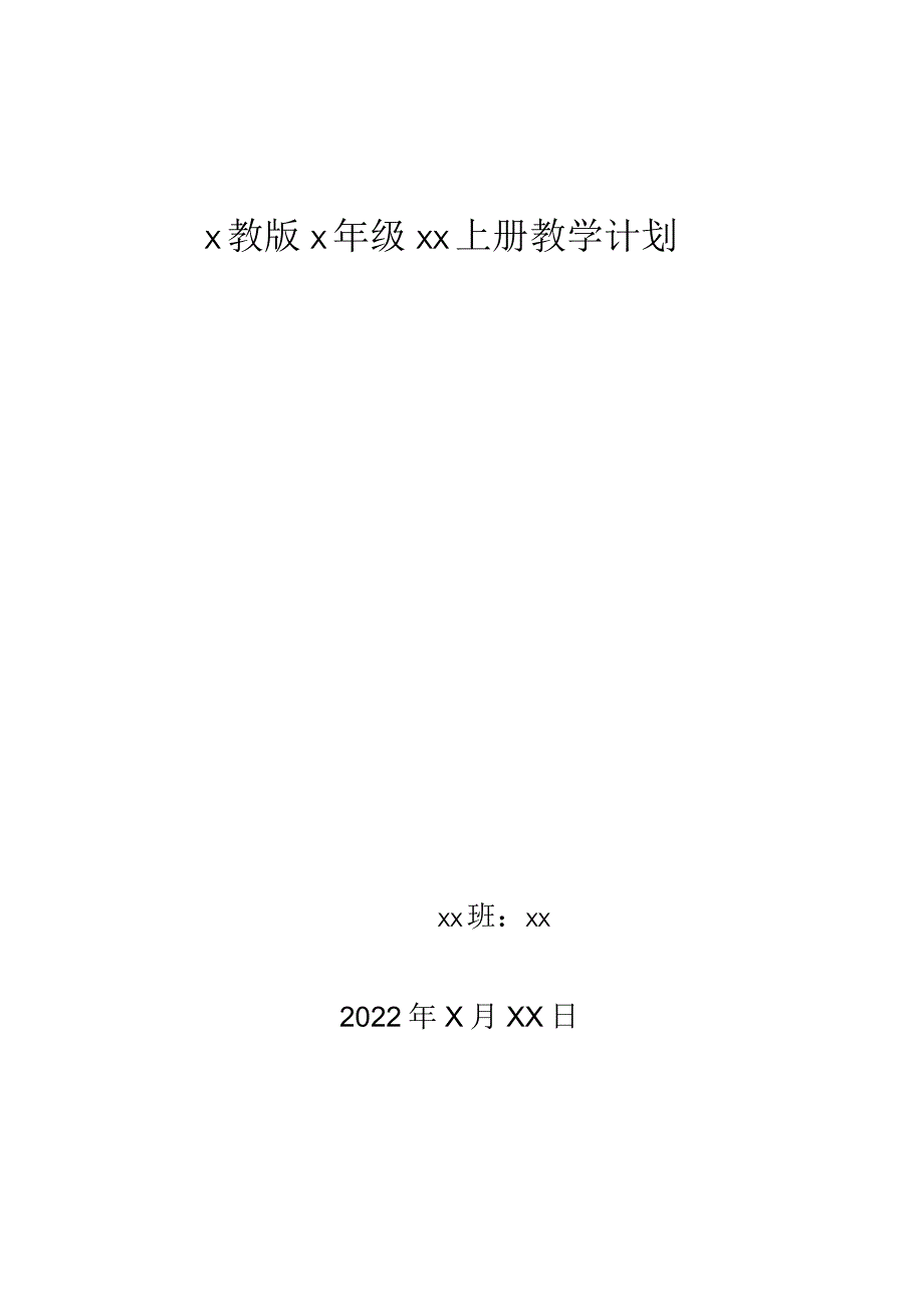 王店小学各种计划模板.docx_第1页