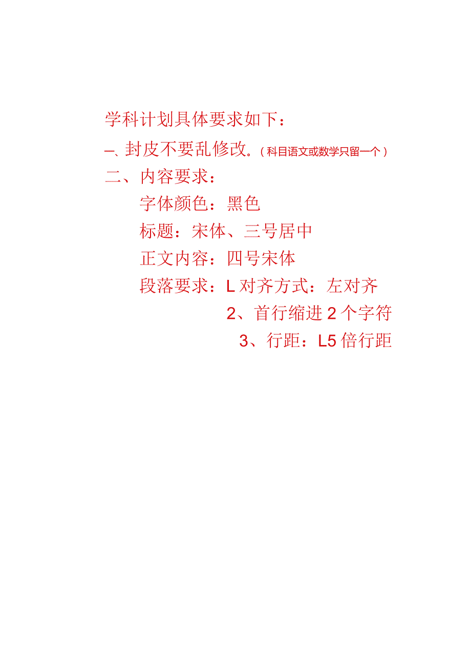 王店小学各种计划模板.docx_第2页