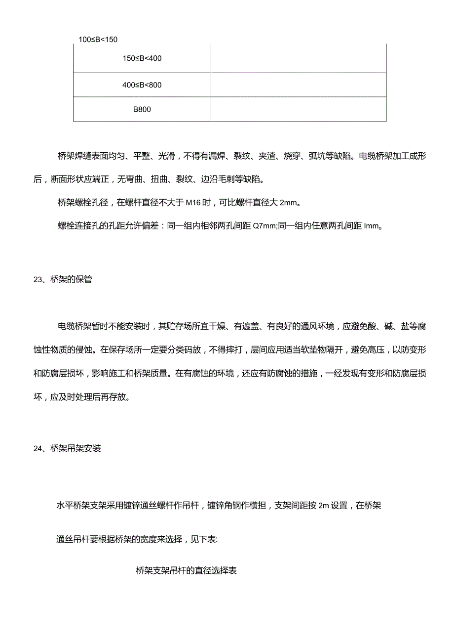 桥架安装技术交底.docx_第2页