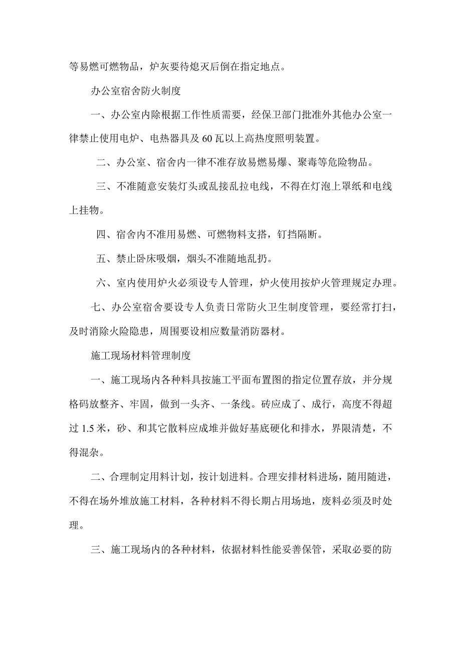 消防保卫职责制度与答题教育（四）-副本.docx_第3页