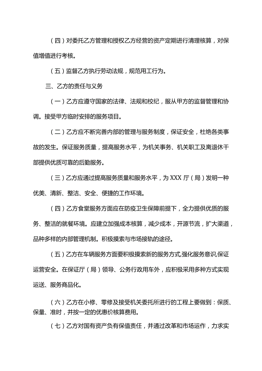 新版后勤保障服务合同书.docx_第3页