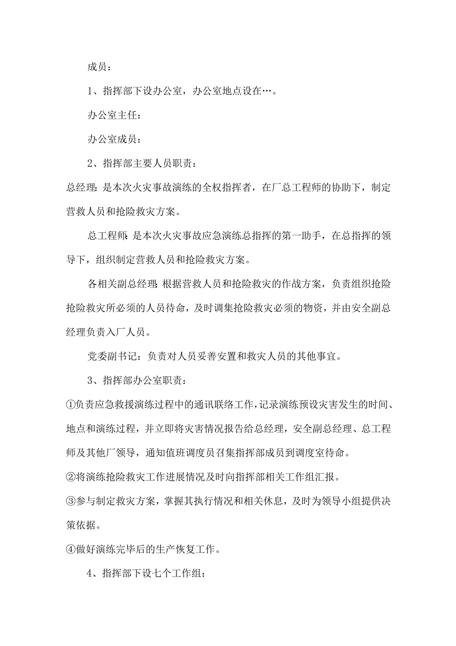 火灾事故专项应急救援预案演练工作方案.docx_第2页