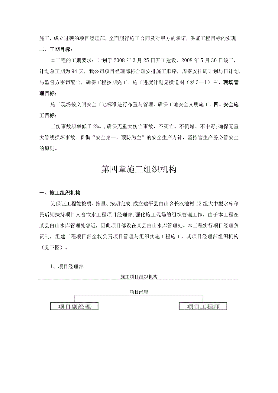 某县人畜饮水工程施工组织设计.docx_第2页