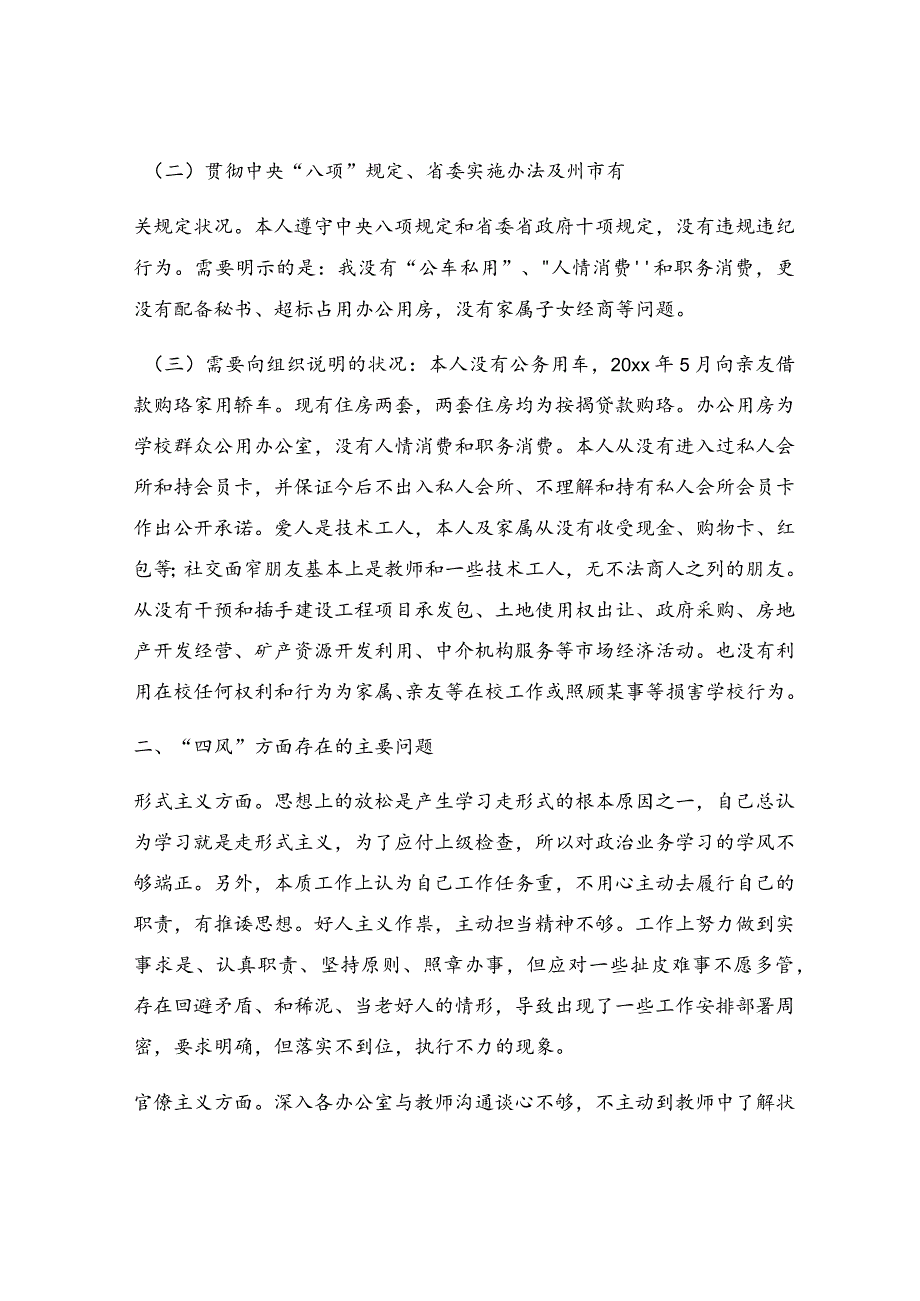 最新党员个人对照检查材料范文【通用3篇】.docx_第2页