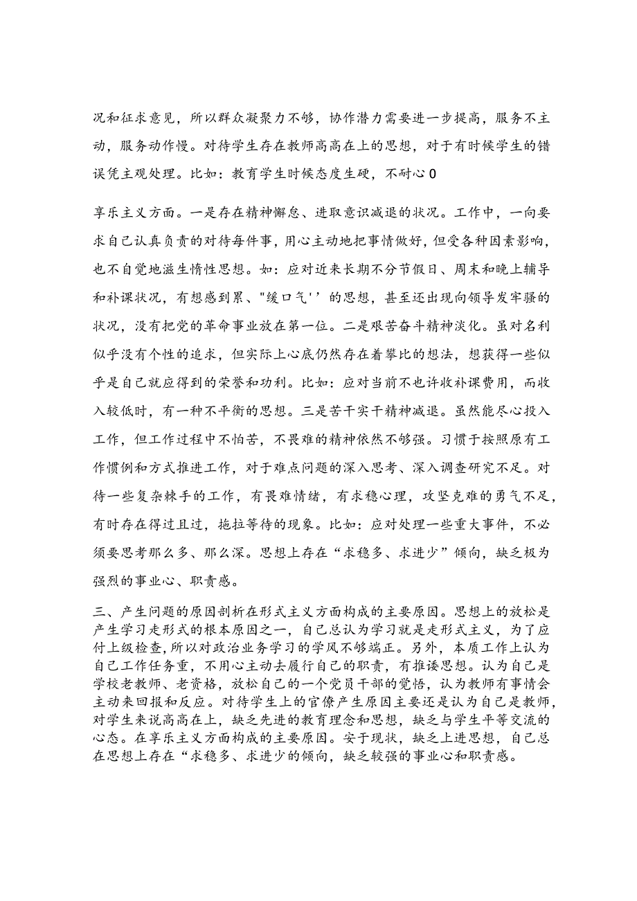 最新党员个人对照检查材料范文【通用3篇】.docx_第3页