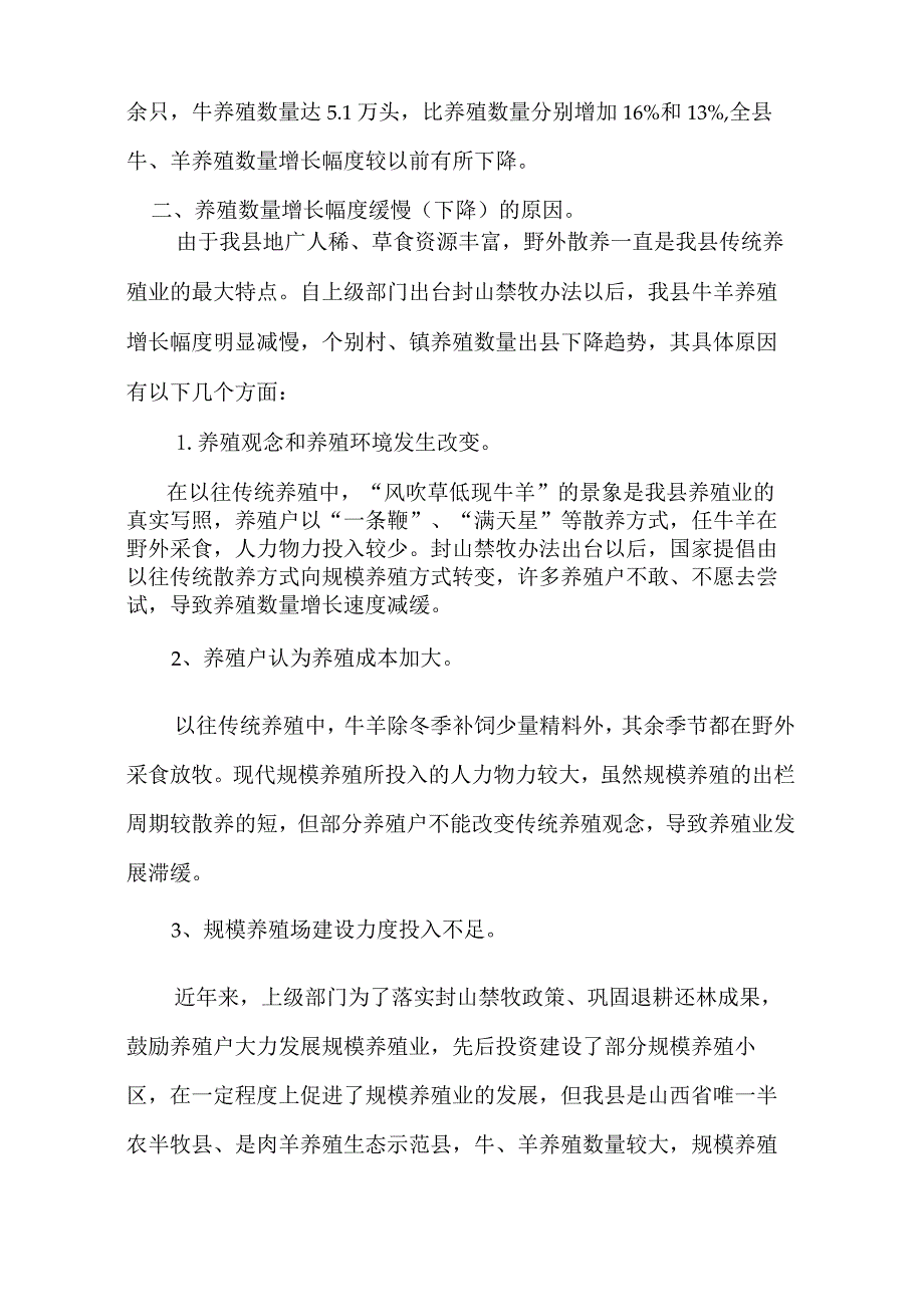 牛羊养殖调研报告.docx_第2页