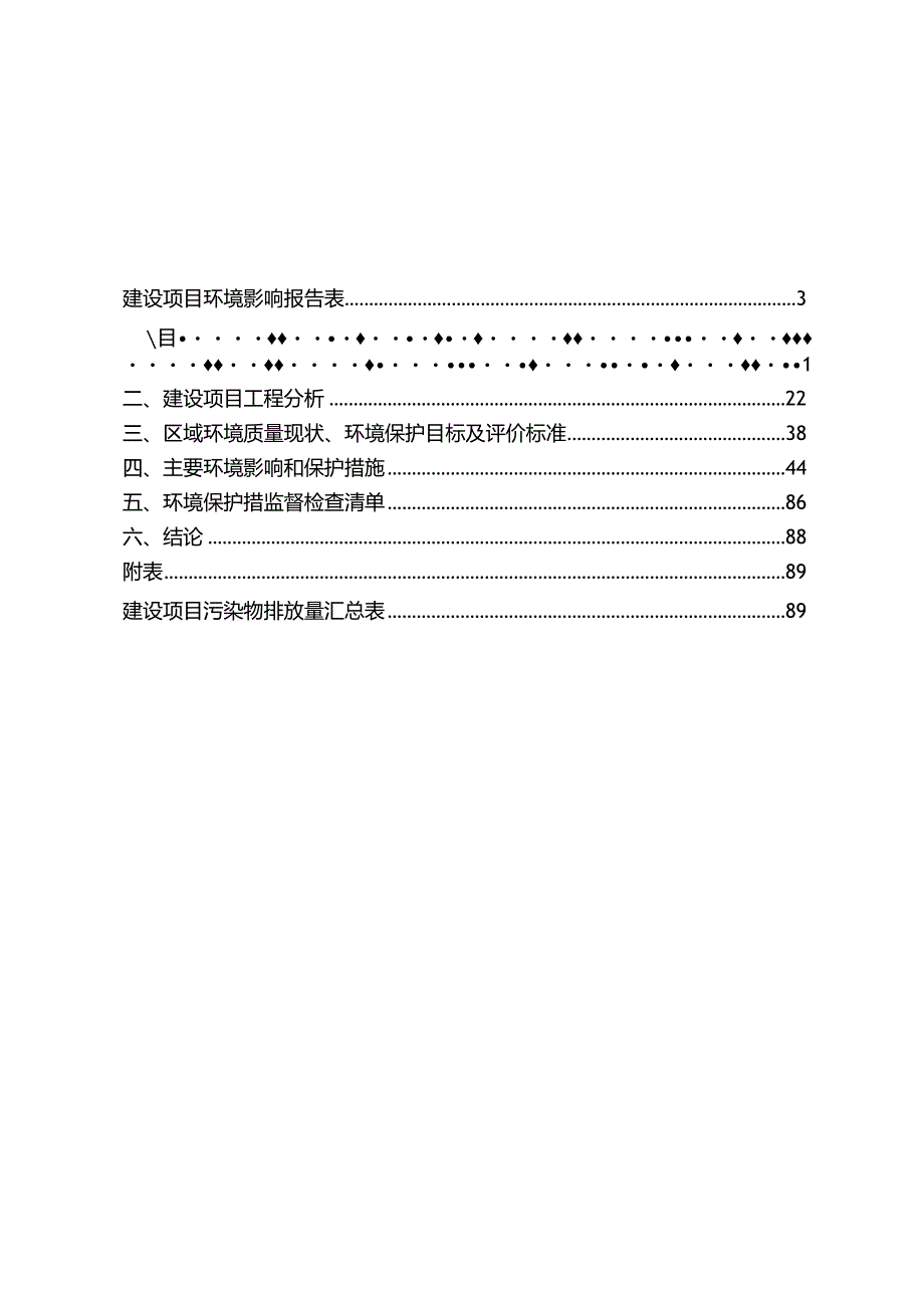 沛县华康护理院有限公司沛县华康护理院项目建设项目环境影响报告表.docx_第2页