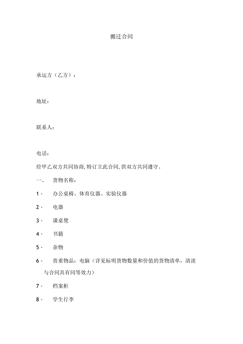 搬运合同范本.docx_第1页