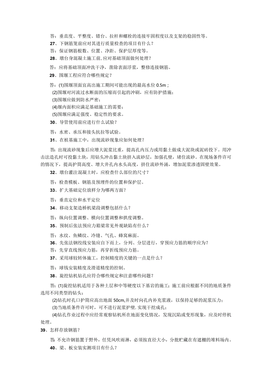 桥梁工实操实作题考试真题卷含答案.docx_第3页