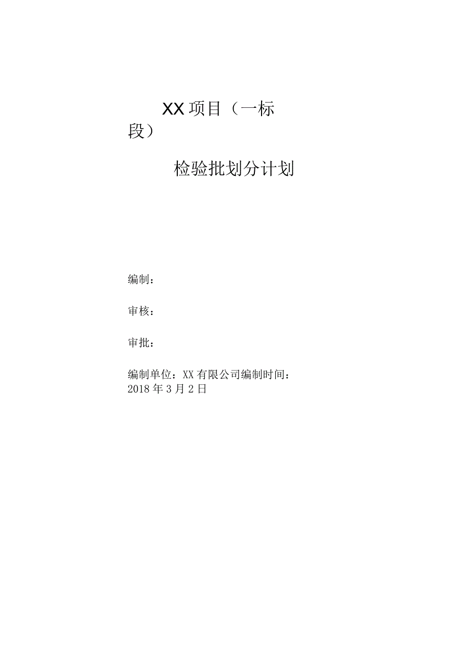 检验批划分计划.docx_第1页