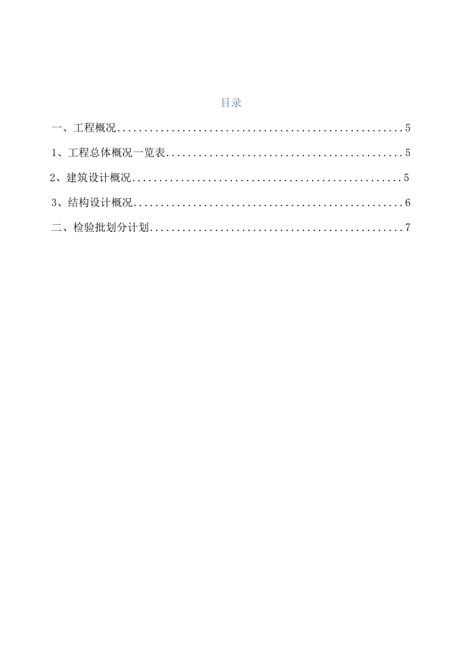 检验批划分计划.docx_第2页