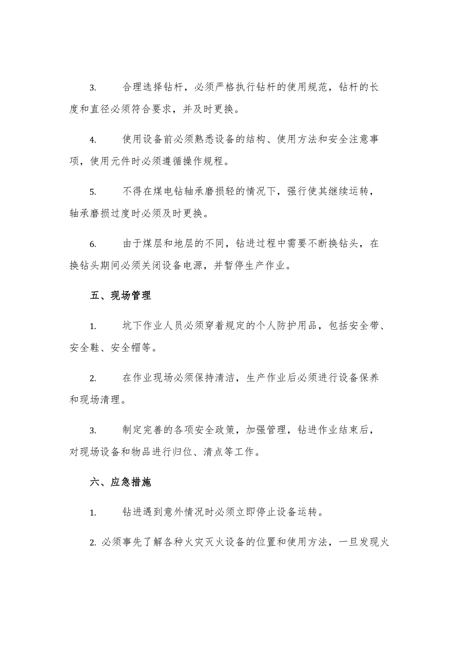 煤电钻安全运行规定.docx_第2页