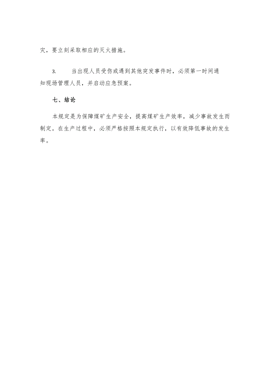 煤电钻安全运行规定.docx_第3页