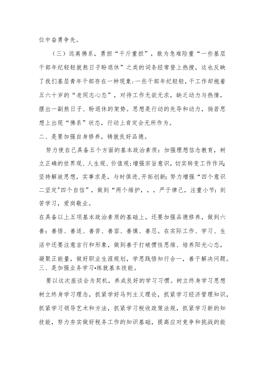 某县税务局长在青年干部座谈会上的总结讲话材料.docx_第2页