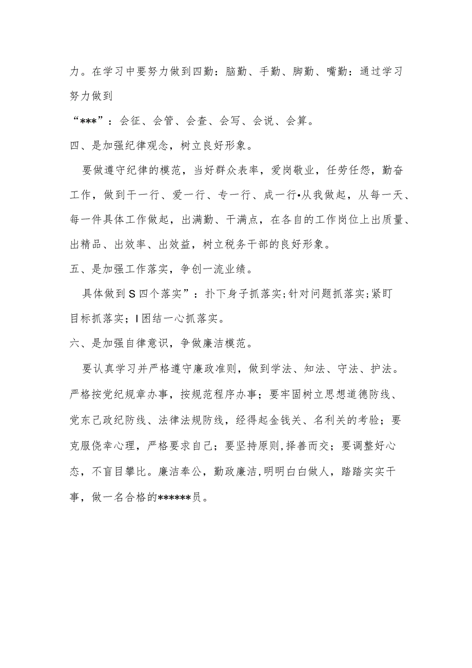 某县税务局长在青年干部座谈会上的总结讲话材料.docx_第3页