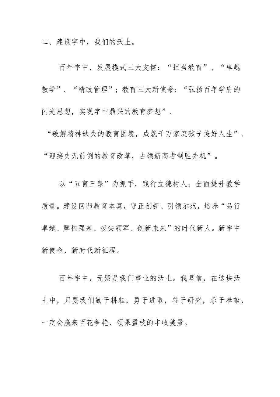 新调入教师新教师代表发言稿（秋季开学2023）.docx_第2页