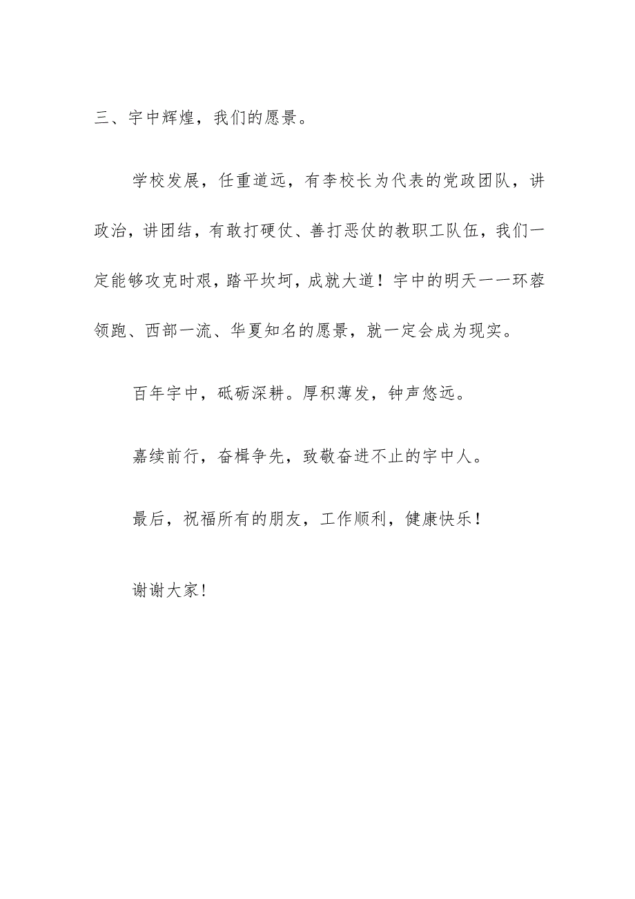 新调入教师新教师代表发言稿（秋季开学2023）.docx_第3页