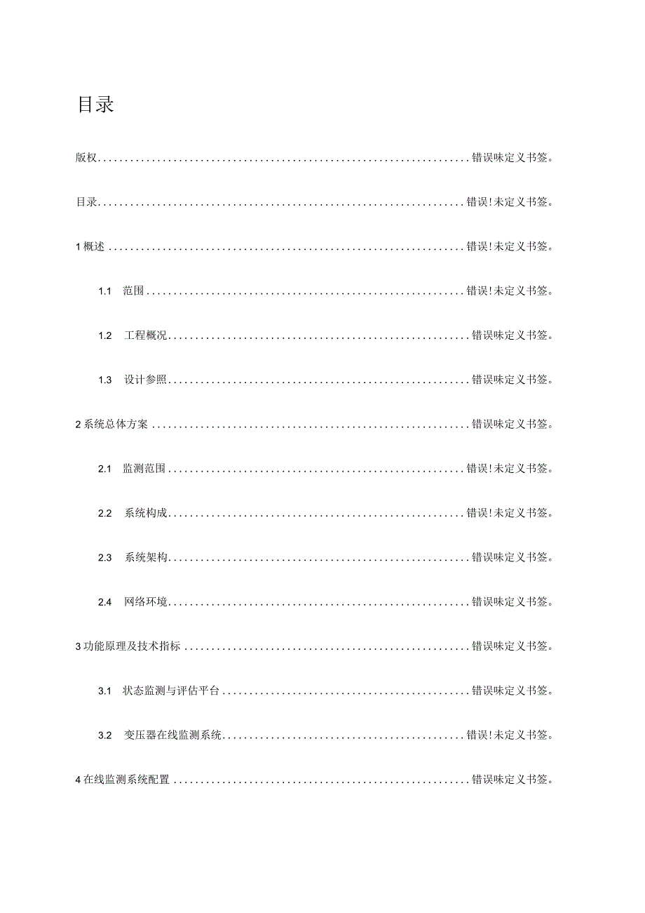 油色谱局放在线监测系统设计方法.docx_第3页