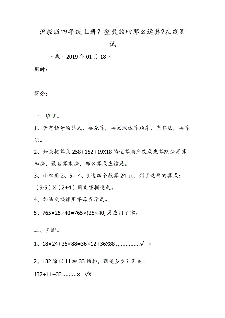 沪教版四年级上册《整数的四则运算》在线测试.docx_第1页