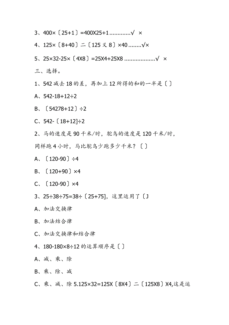 沪教版四年级上册《整数的四则运算》在线测试.docx_第2页