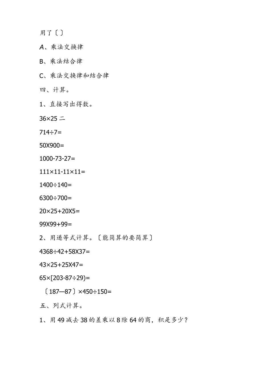 沪教版四年级上册《整数的四则运算》在线测试.docx_第3页