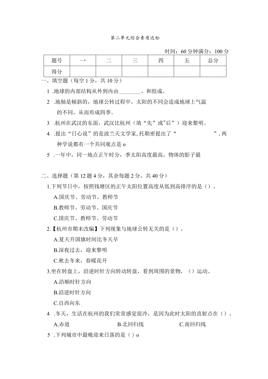 教科版科学六年级上册第二单元综合素质达标检测卷附答案.docx_第1页