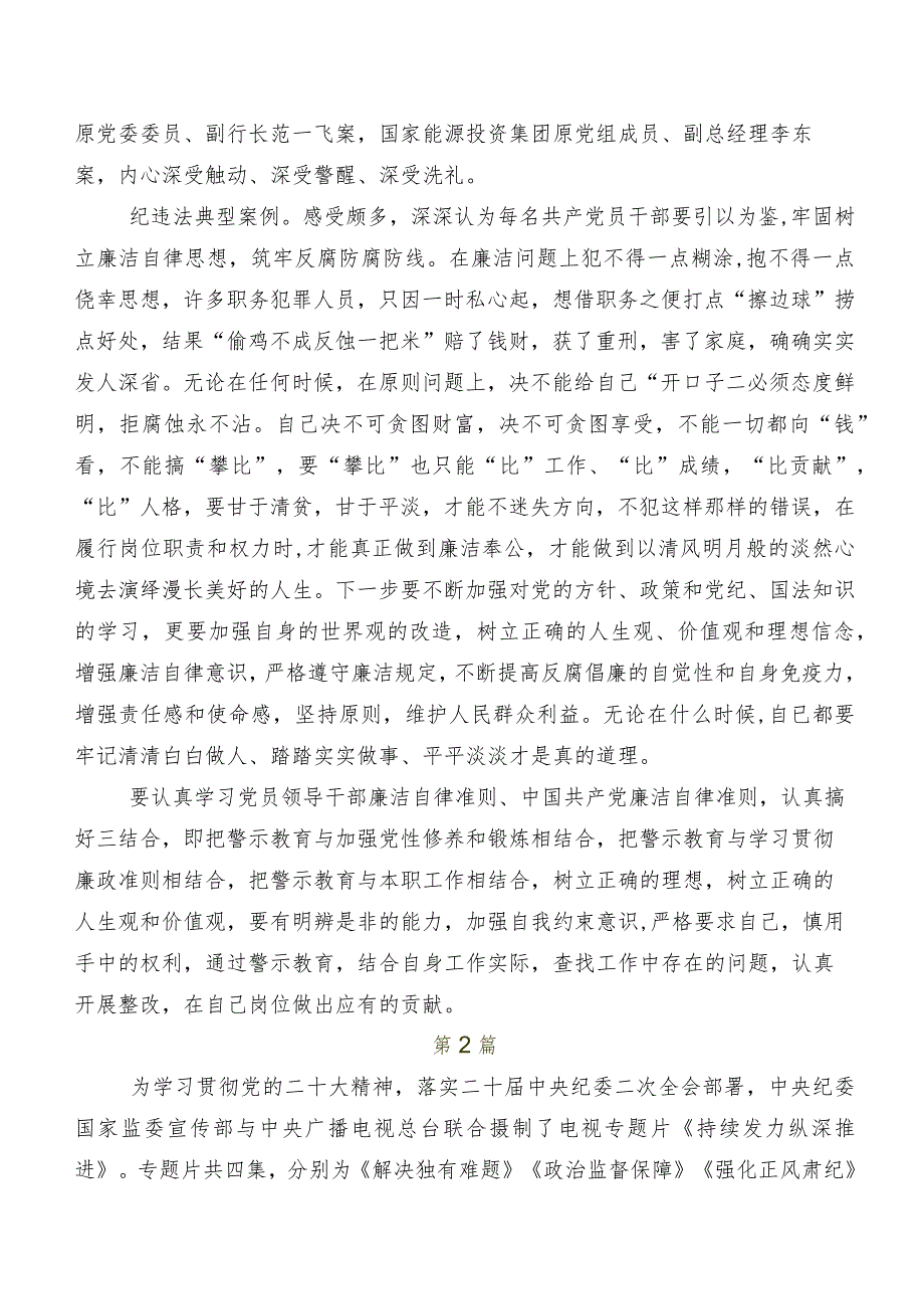 有关围绕持续发力纵深推进研讨材料、心得体会共8篇.docx_第2页