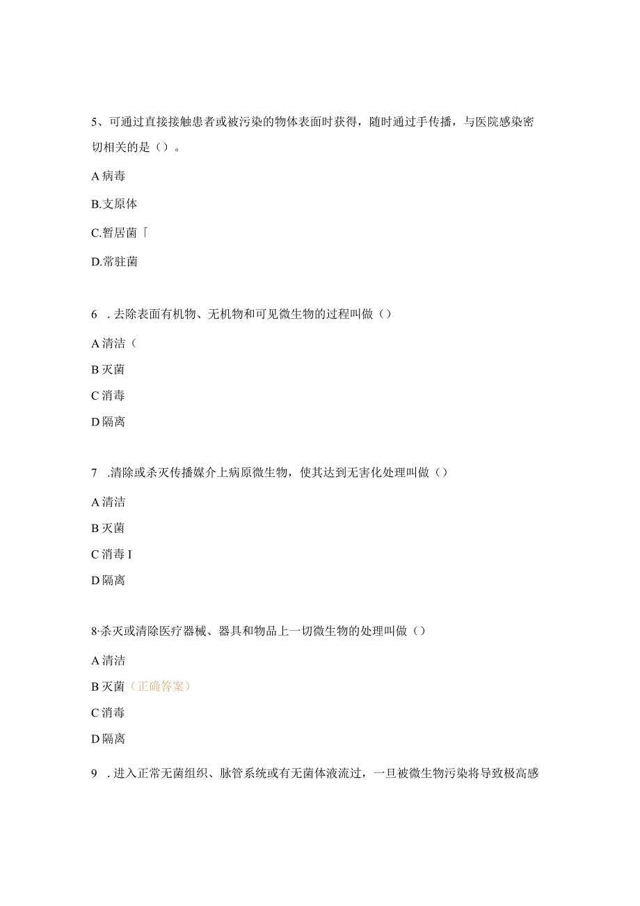 普外消化科室培训考试试题.docx_第2页