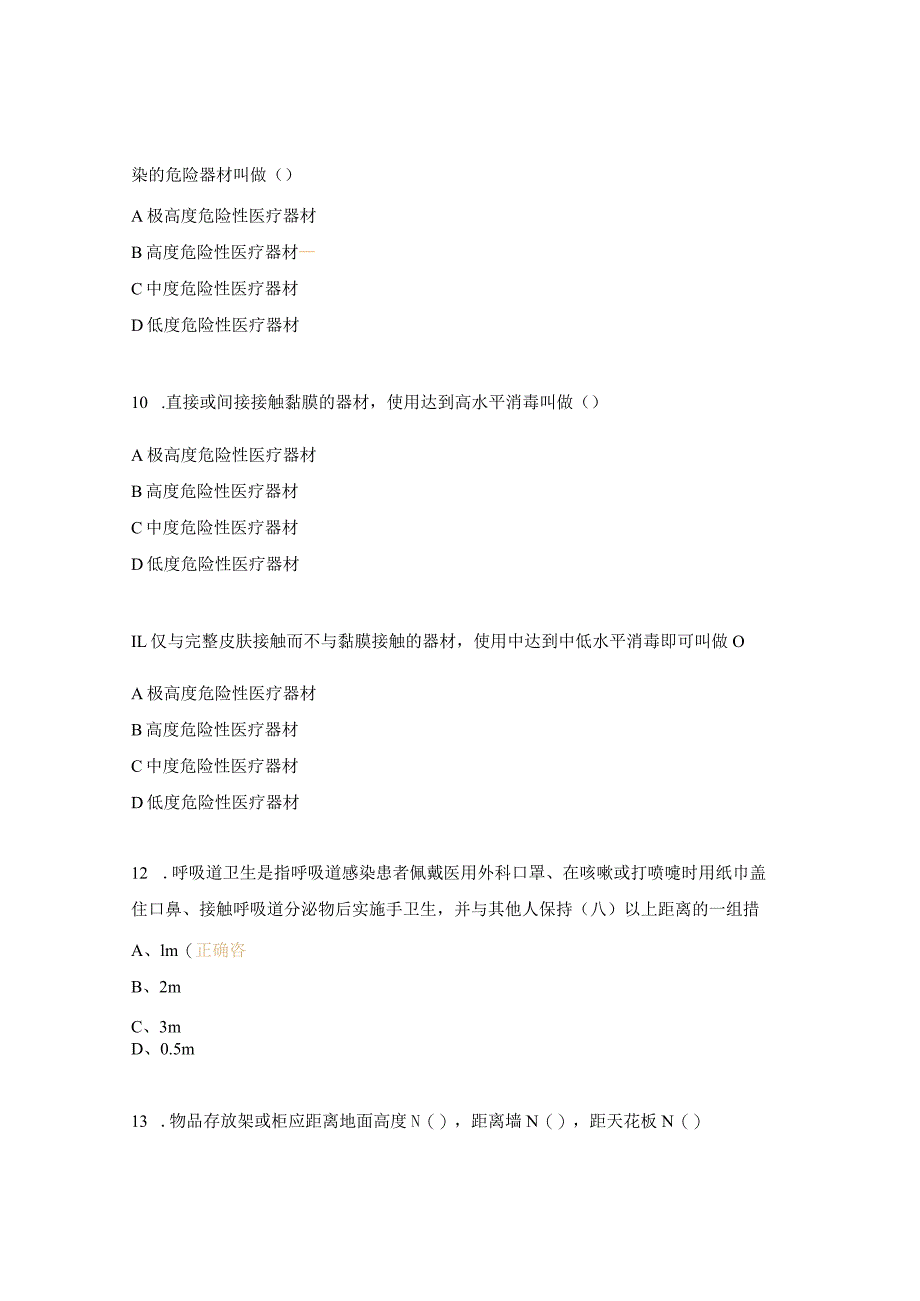 普外消化科室培训考试试题.docx_第3页