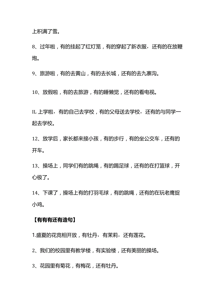 用有的有的有的造句三年级下册,优秀.docx_第3页