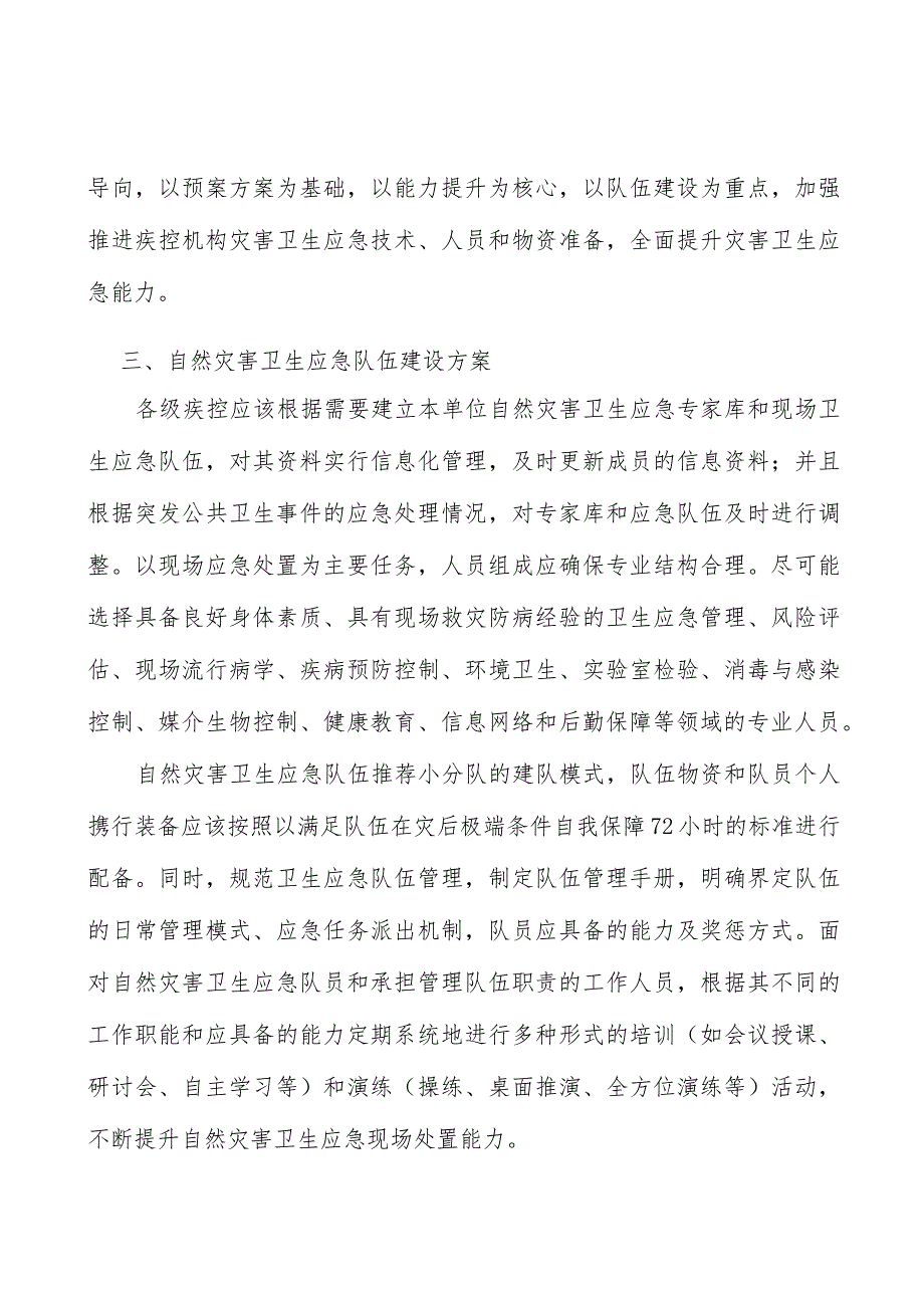 灾区公共卫生状况与需求评估分析.docx_第3页