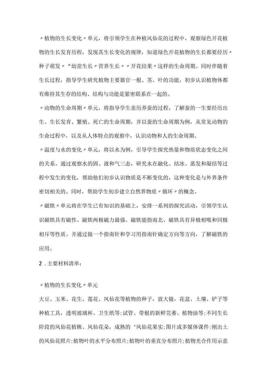 教科版六年级下册科学教学计划（篇四）.docx_第2页