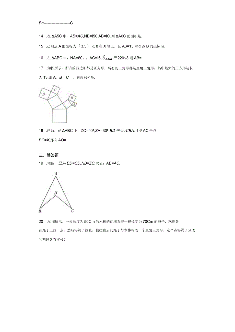 沪教版(上海)八年级上学期图形几何卷.docx_第2页