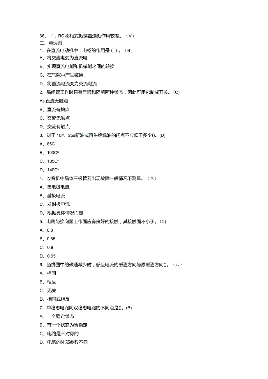 电工技师操作模拟考试试题.docx_第3页