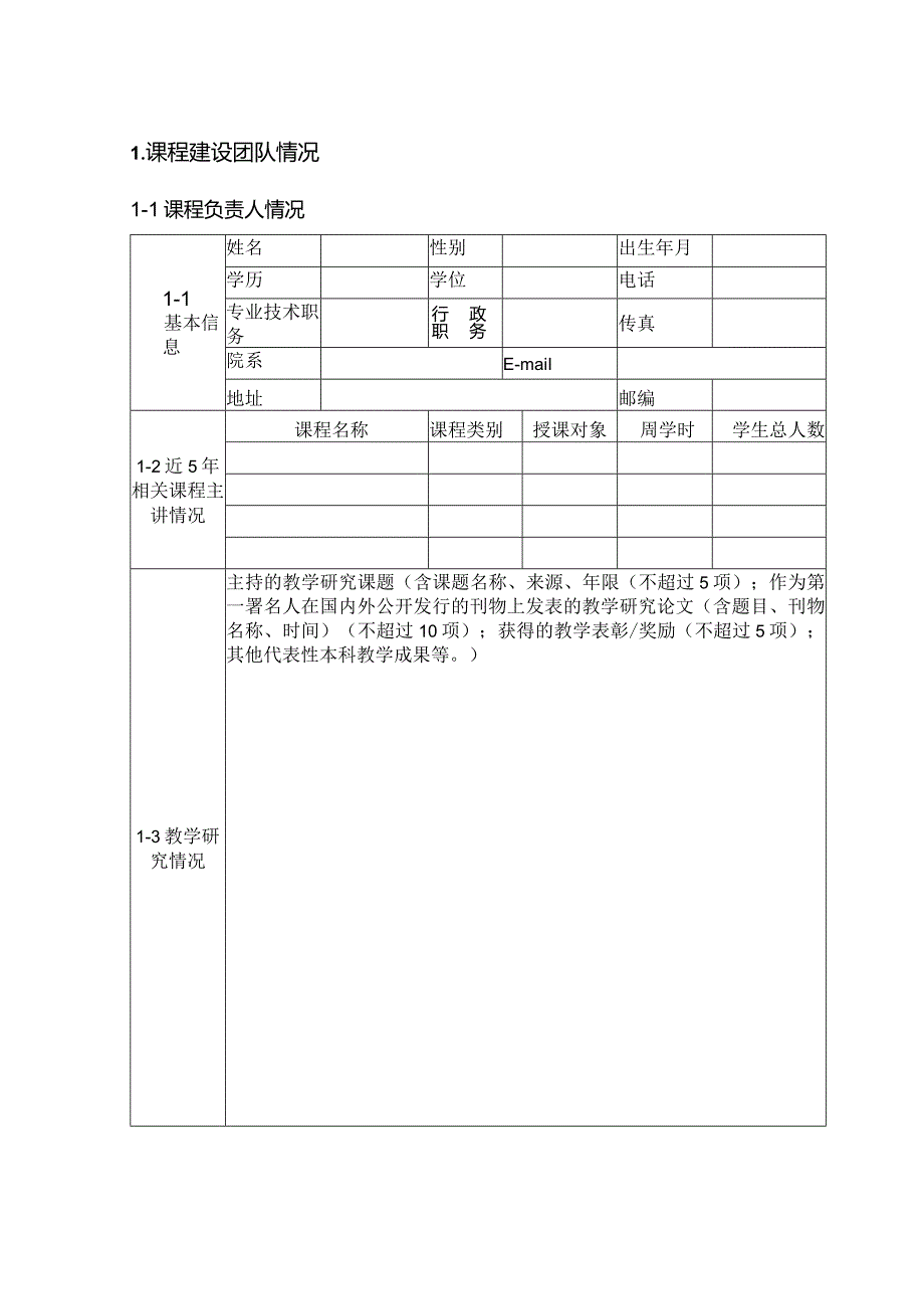 武汉学院精品在线开放课程申报书.docx_第3页