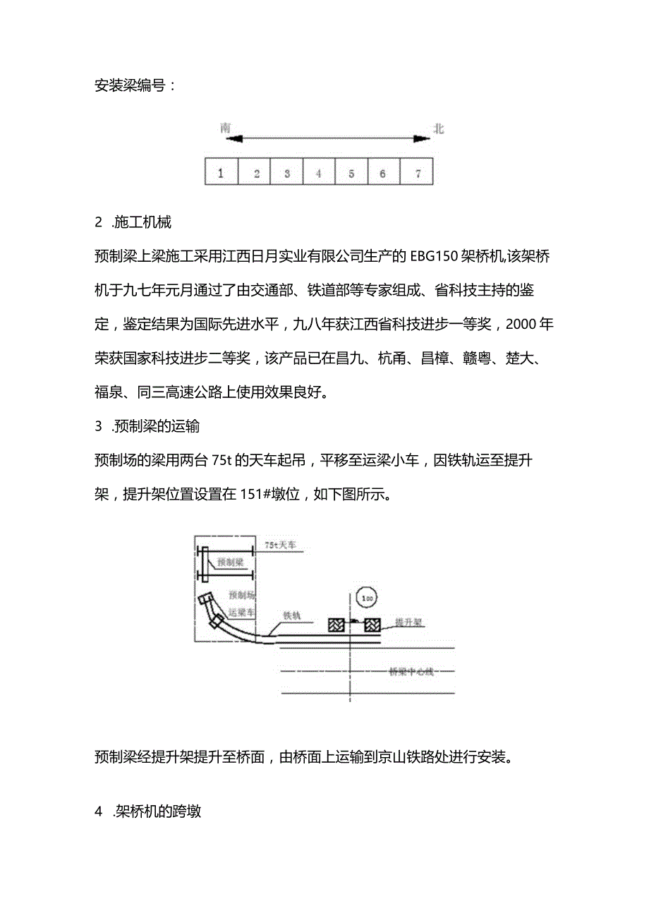 机场工程施工组织设计分项—第一章、跨铁路施工专题说明.docx_第3页