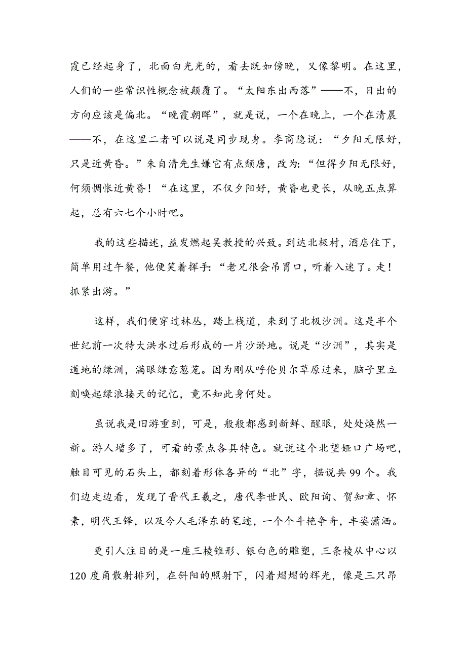 有村名北极.docx_第2页