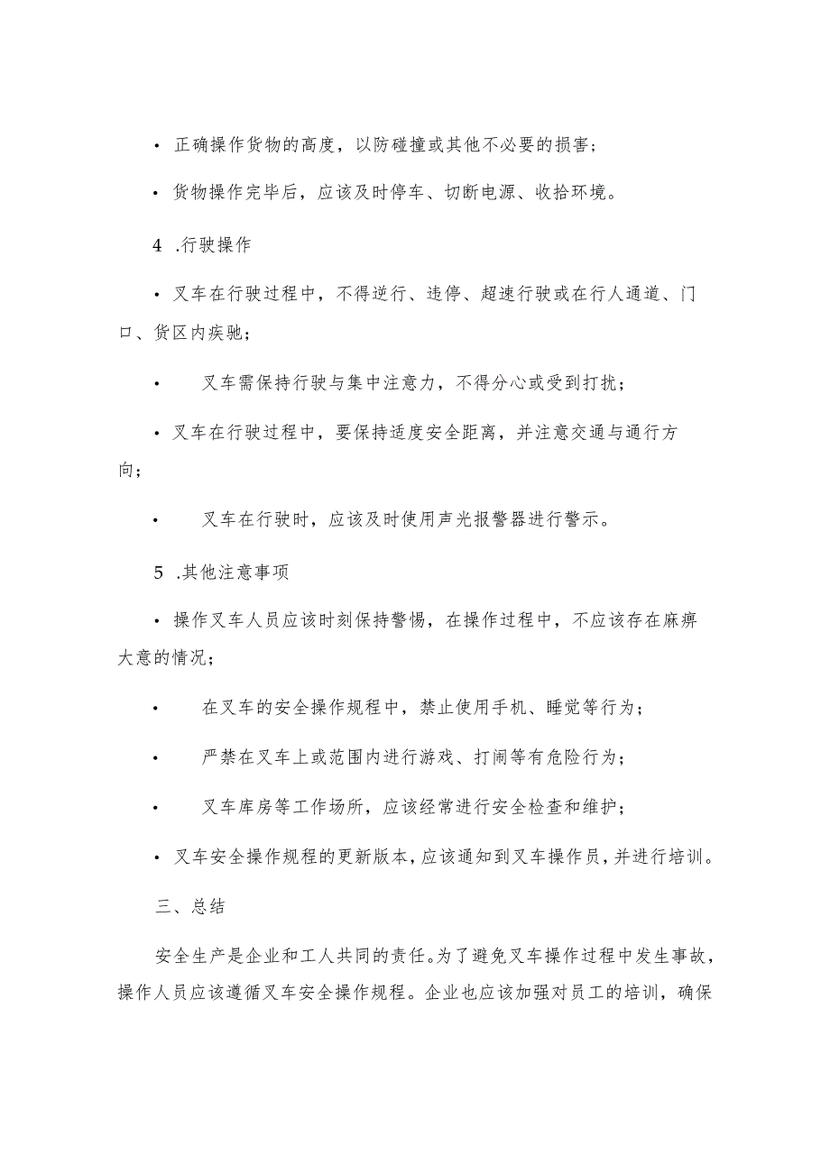 最完整的叉车安全操作规程.docx_第3页