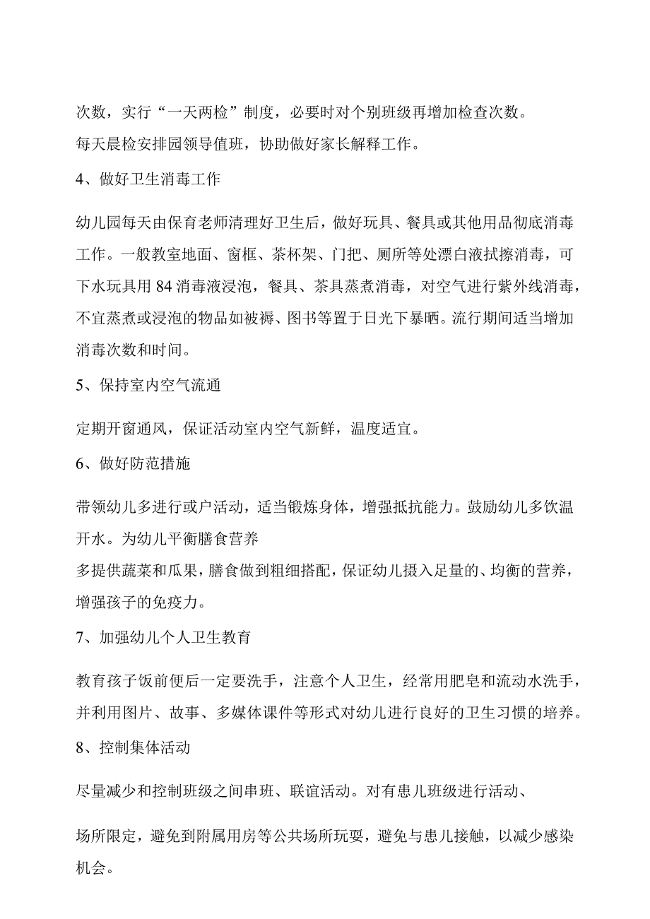 教育机构预防甲流工作预案.docx_第3页