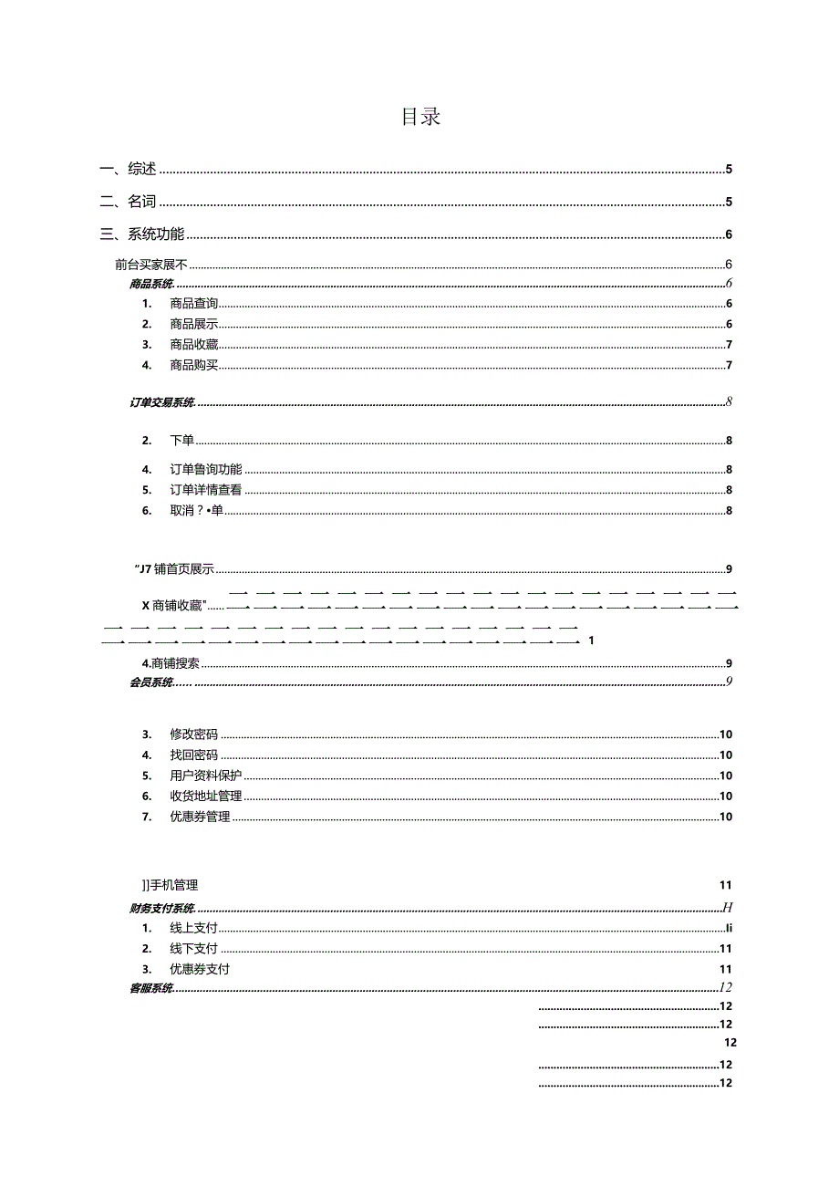 某家居公司电子商务网站业务需求书.docx_第2页