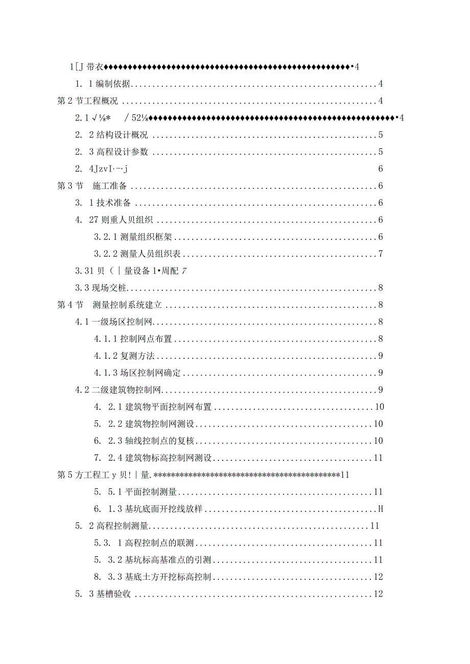 测量施工方案√.docx_第2页